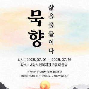 2026년 한국화반 작품 전시회 진행게시글의 첨부 이미지